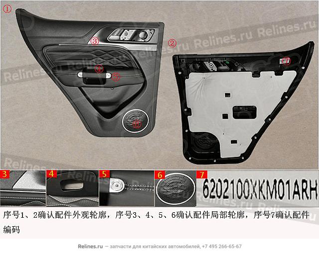 Обивка двери задней левой