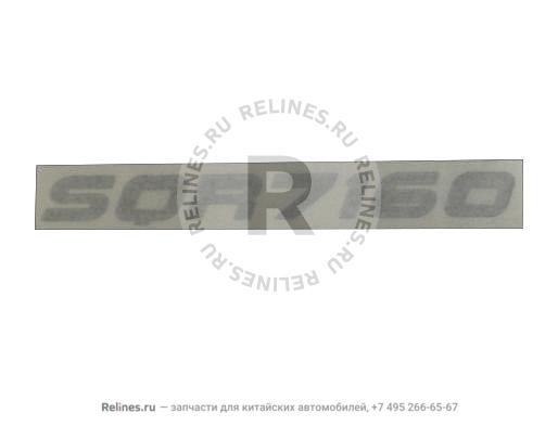 Logo - SQR7160 - T11-***081