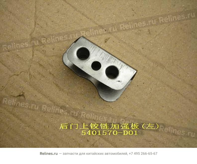 Reinf plate assy-rr door UPR hinge LH - 5401***D01