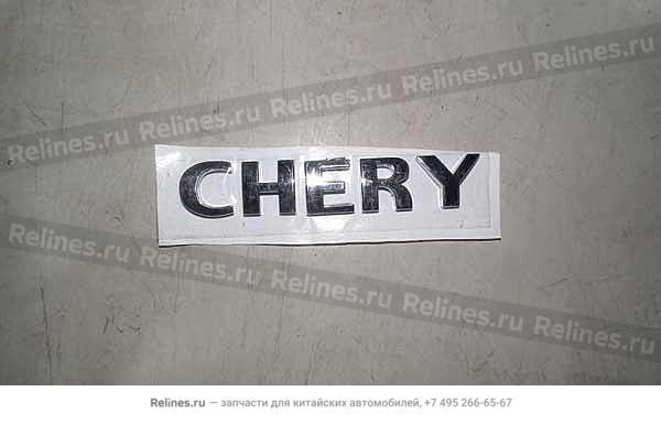 Эмблема (Chery) - S11-***145