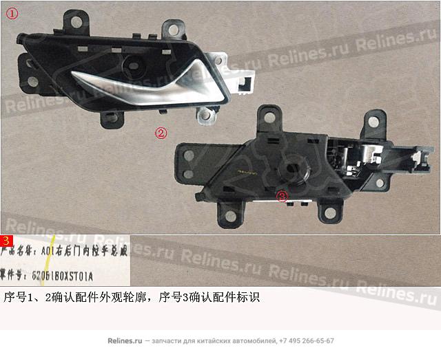 Ручка внутренняя двери задняя правая - 620518***01A8P