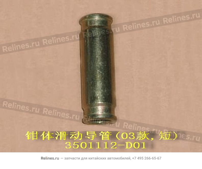 Caliper guide pipe(O3 short)