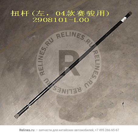 Torsion bar LH(04) - 2908***L00