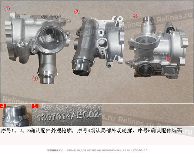 Корпус водяного насоса - 1307***EC02