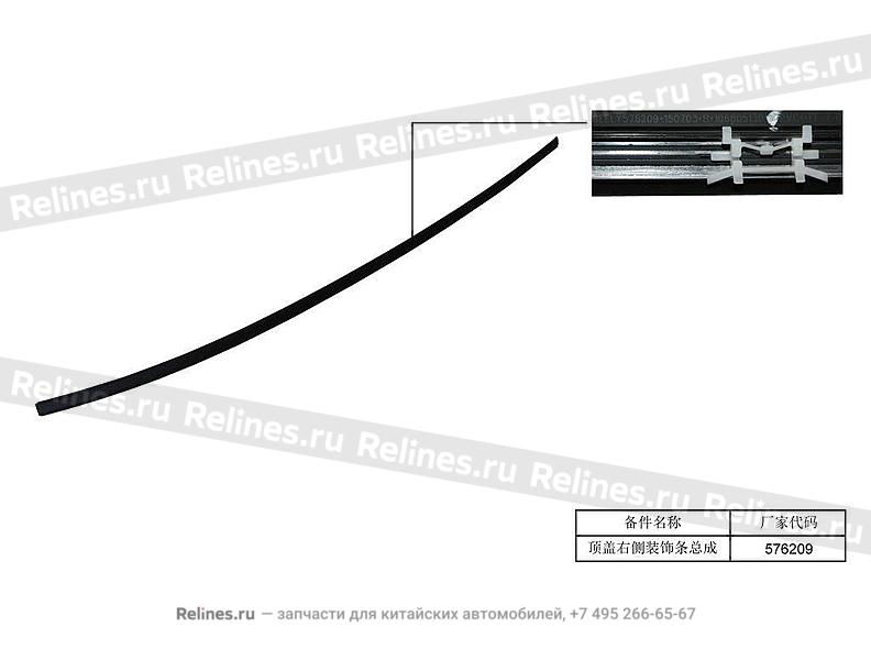 Assy,roof skin right molding - 607***000