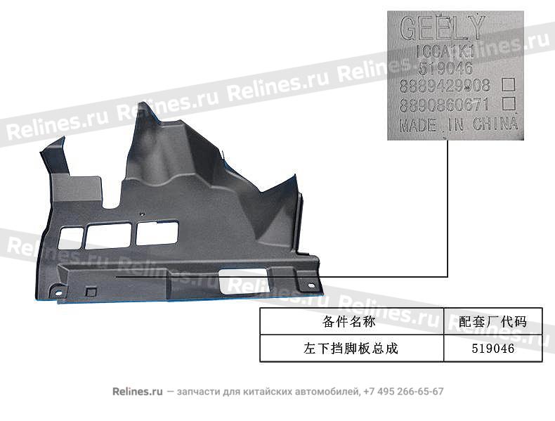 Plate assy-i/p LH LWR protection - 602***200