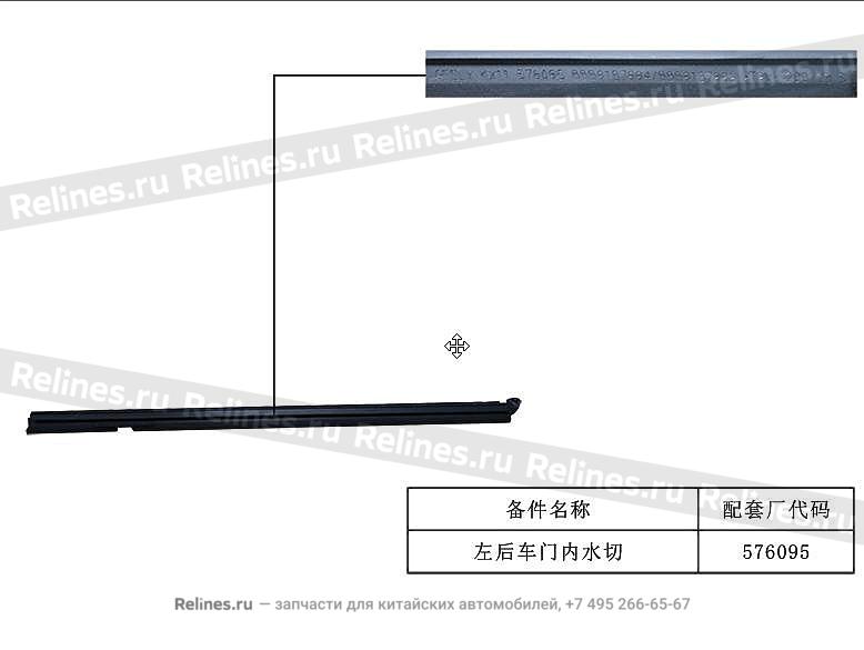 Уплотнитель стекла двери зад лев внутр