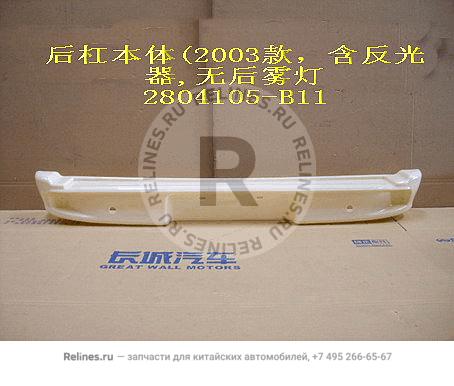 RR bumper(w/reflector)