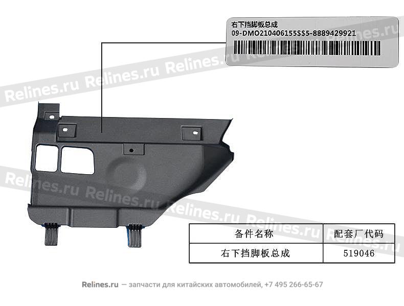 I/p RH LWR baffle assy - 602***700