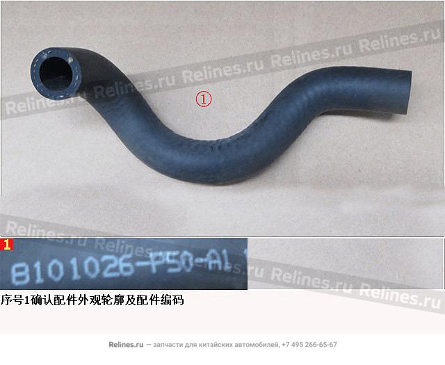 Heater water outlet hose