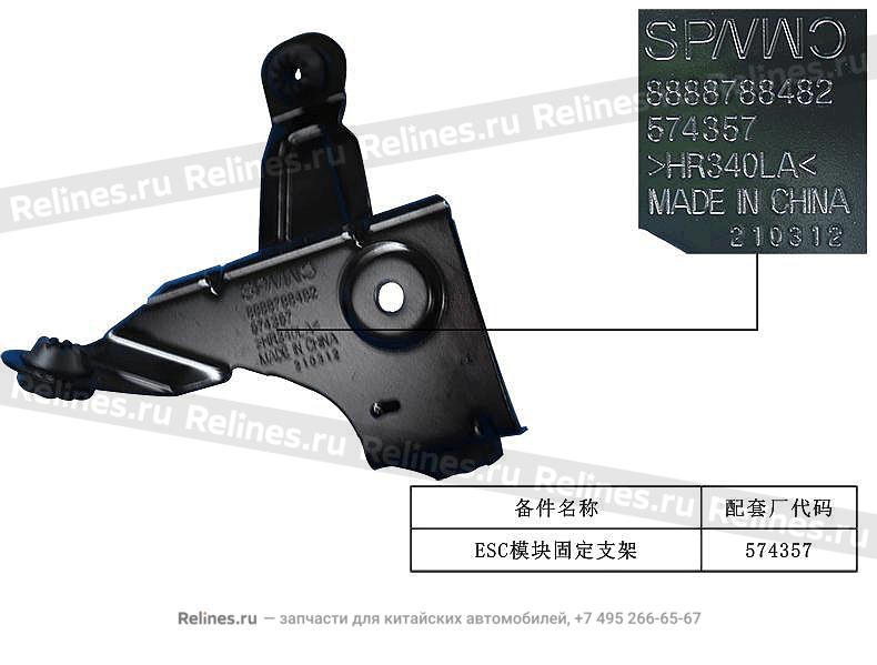 ESC module bracket