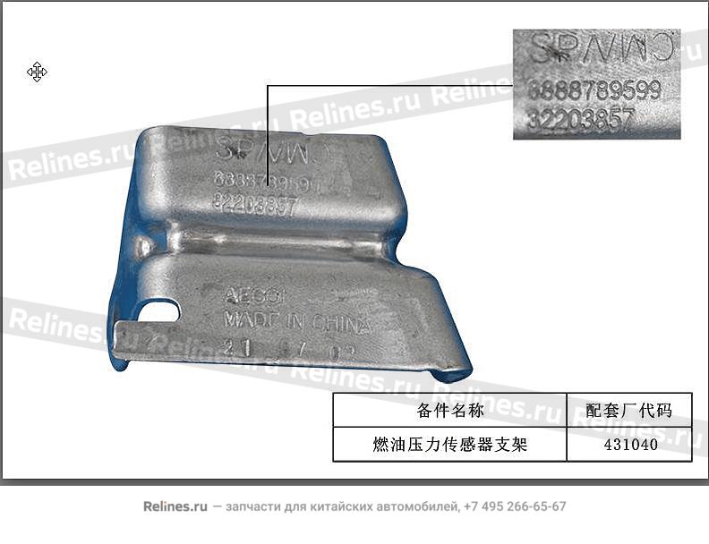 Fuel pressure sensor bracket