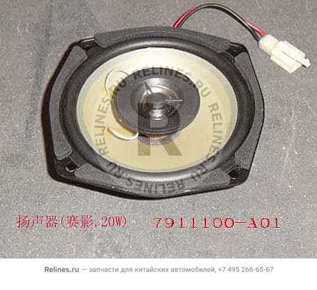 Speaker assy(20W) - 7911***A01