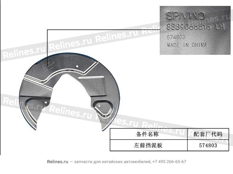 Щиток тормозной передний левый