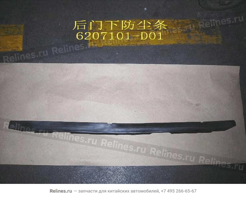 Rear door lower dustproof strip LH