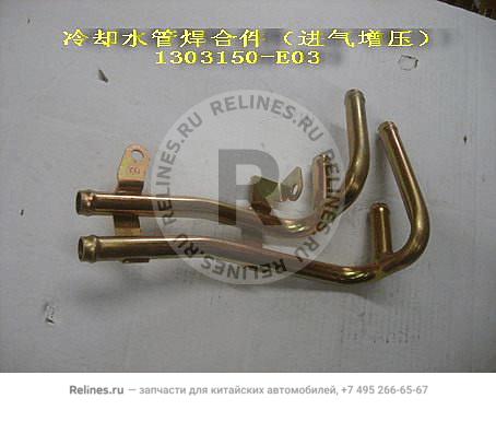 Cooling water pipe weldment(intake super - 1303***E03