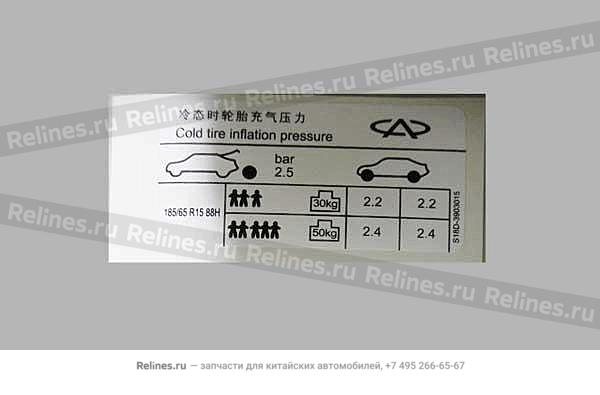 Эмблема давления шин - S18D***3015