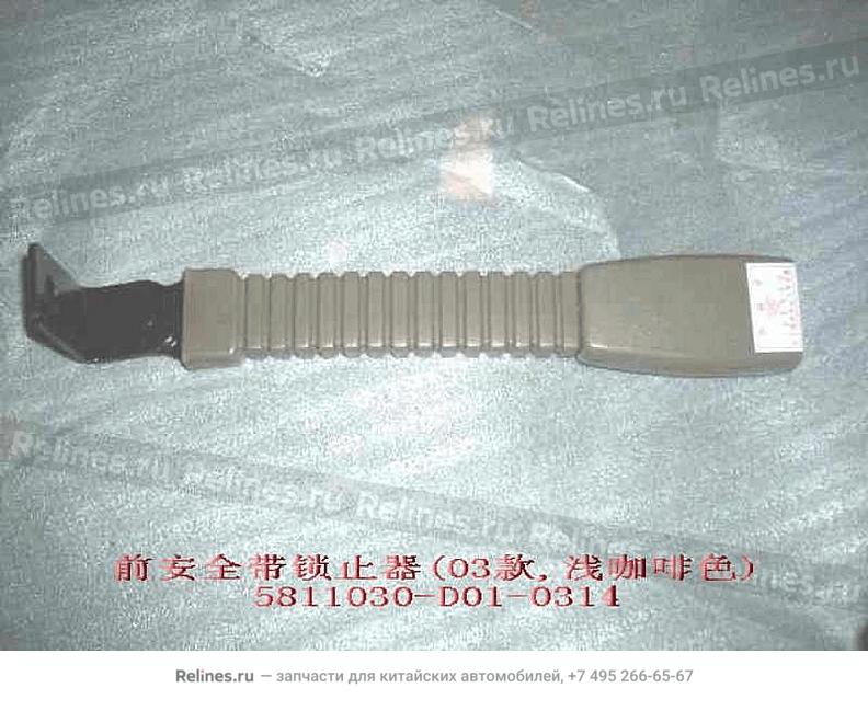 Seat belt buckle assy(type 04 coffee) - 581103***1-0314