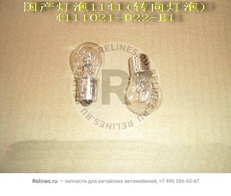 Bulb-turn signal lamp - 41110***22-B1