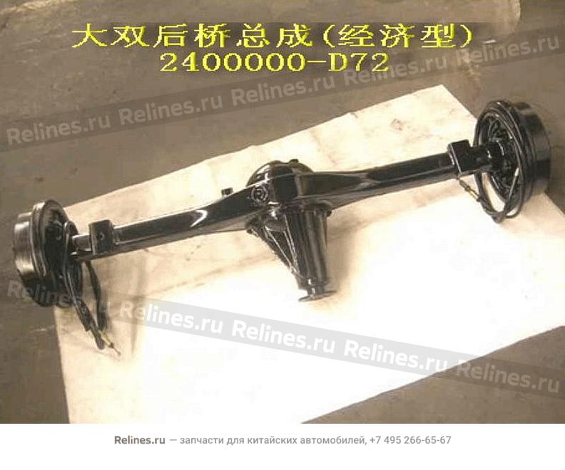 RR axle assy(economic dr a) - 2400***D72