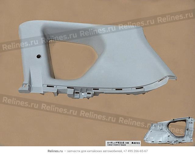 Обшивка правой стойки с верхняя в сборе - 540218***16AD4