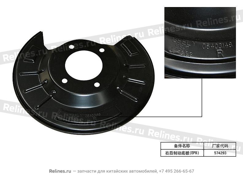 Brake_soleplate_RR_RH(EPB) - 405***600