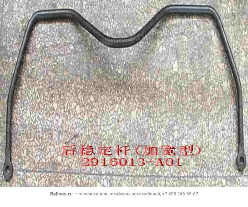 Stabilizer bar RR(wide)