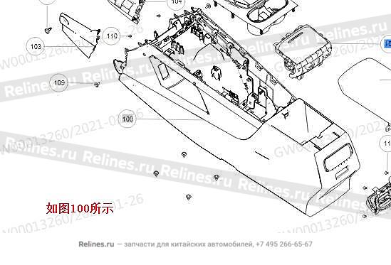 Консоль центральная - 530590***01A8P