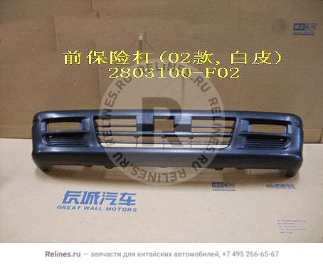 UPR body assy-fr bumper(02 not painted) - 2803***F02