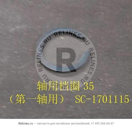 Retainer ring 35(1ST shaft) - SC-***115