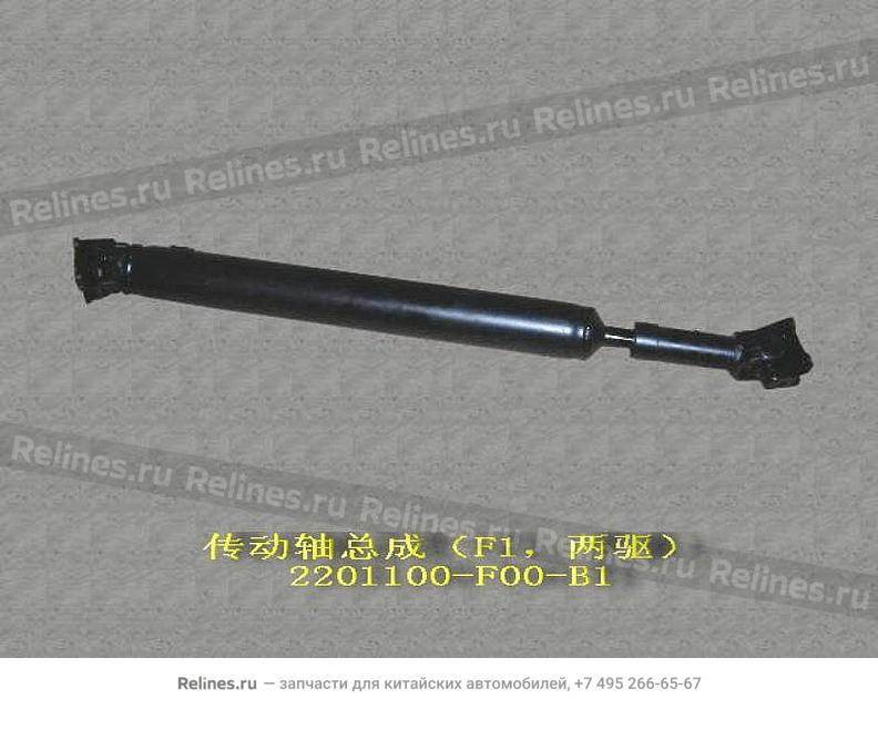 Drive shaft assy-rr axle(F1 2WD)