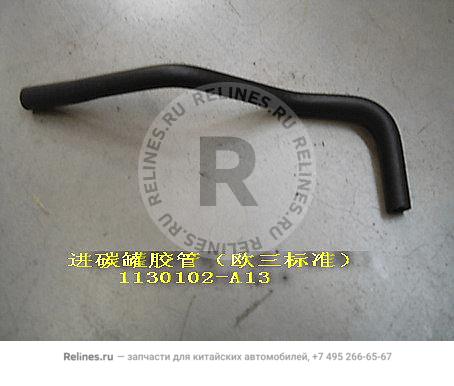 Air inlet hose-canister - 1130***A13