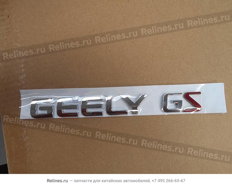 Эмблема задняя "Geely GS" - 901***400