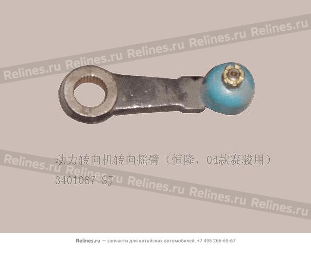 Rocker arm-strg gear(henglong) - 3401***L00