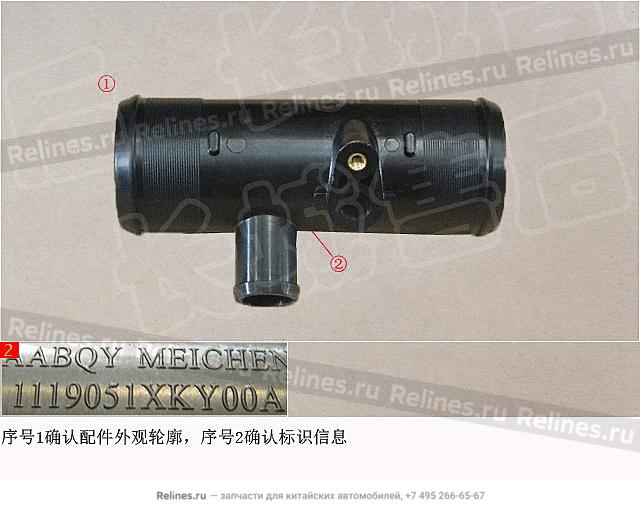 Inter cooling air outlet 3-WAY tube