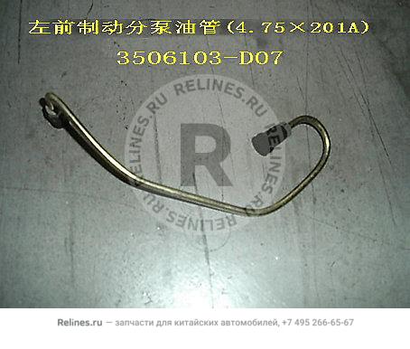 Oil pipe-fr wheel cylinder LH(¦µ4.75ЎБ20