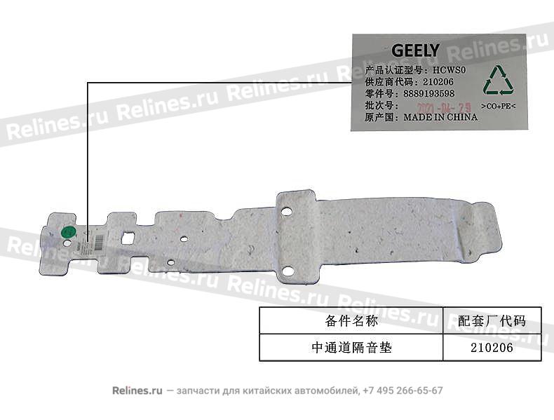 Insulation-mid tunnel - 501***100