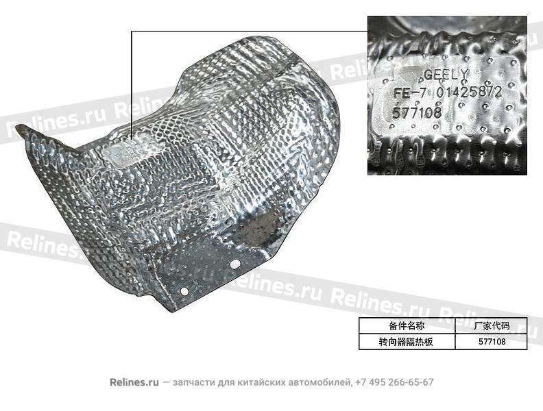 Steering_gear_heat_shield - 403***800