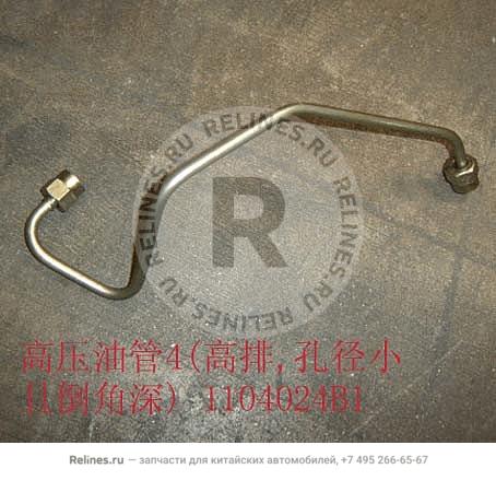 High pressure fuel PIPE-4TH cylinder