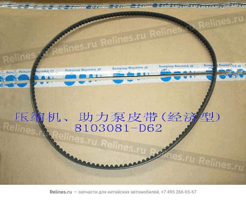 Power steering pump belt