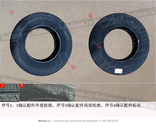 Tyre - 31061***01XA