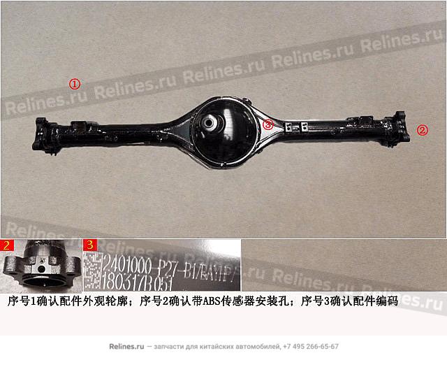 RR axle housing assy(ABS)