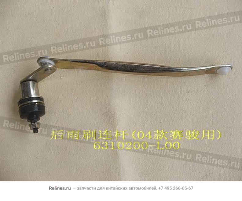 Conn rod assy RR wiper(04) - 6310***L00