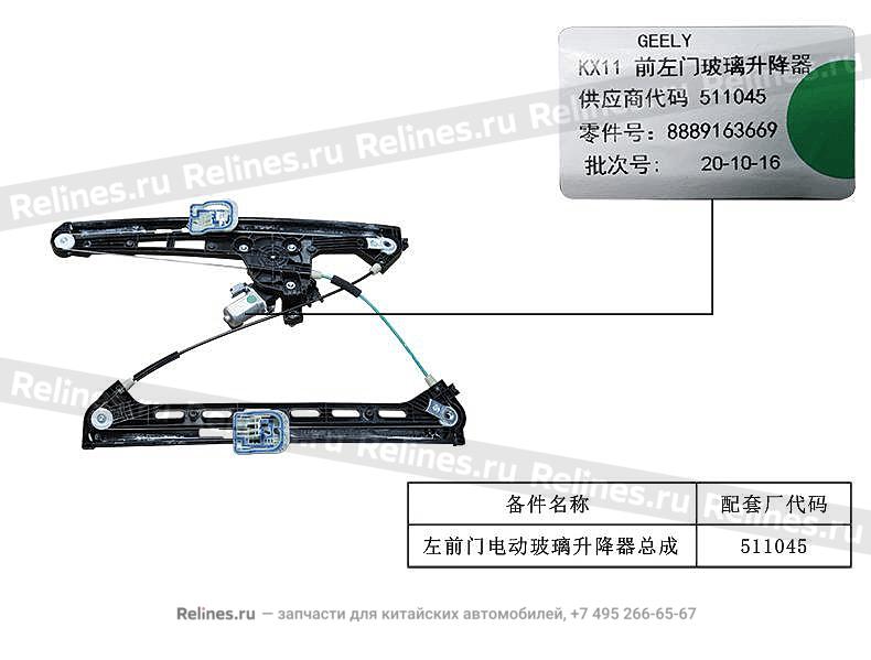 Стеклоподъемник передний левый
