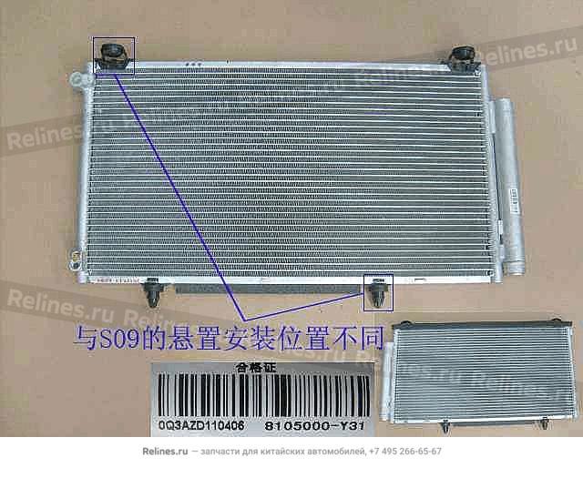 Condenser w/brkt assy - 8105***Y31