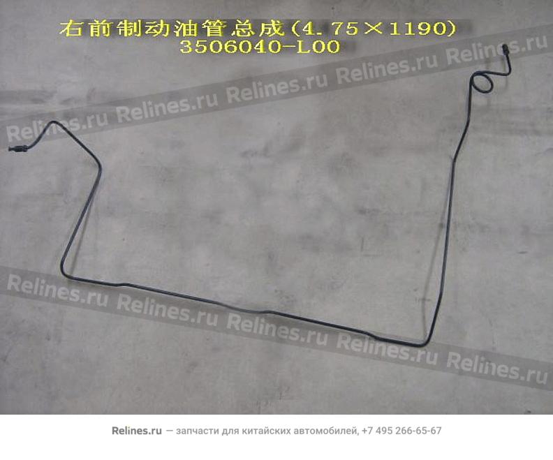 FR brake line assy RH(¦µ4.75ЎБ1190)