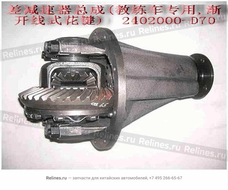 Reducer&diff assy(instrustion car involu - 2402***D70