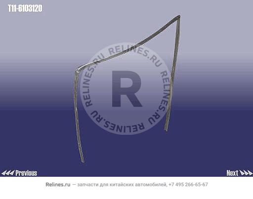 Уплотнитель стекла двери передней правой - T11-***120