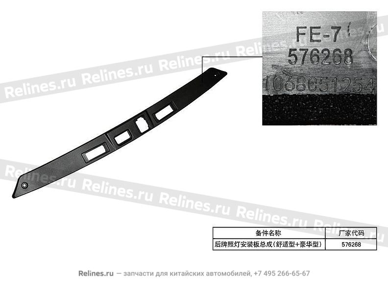 Кронштейн крепления заднего номерного знака - 607***000