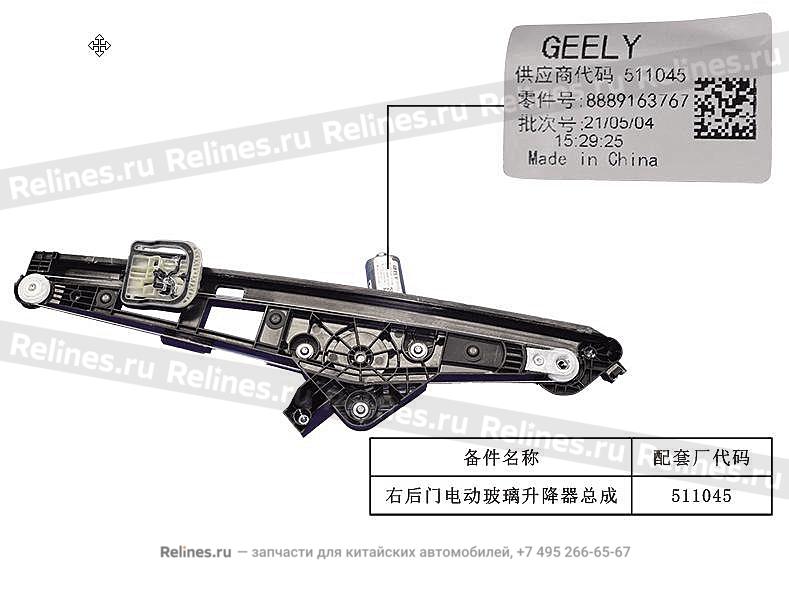 Стеклоподъемник задний правый - 508***700